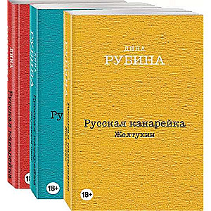 Russian Canary. Zheltukhin; Russian Canary. Voice; Russian Canary. Prodigal Son set
