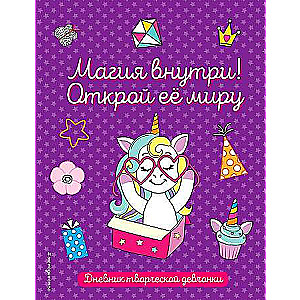 Magic Inside! Open it to the World