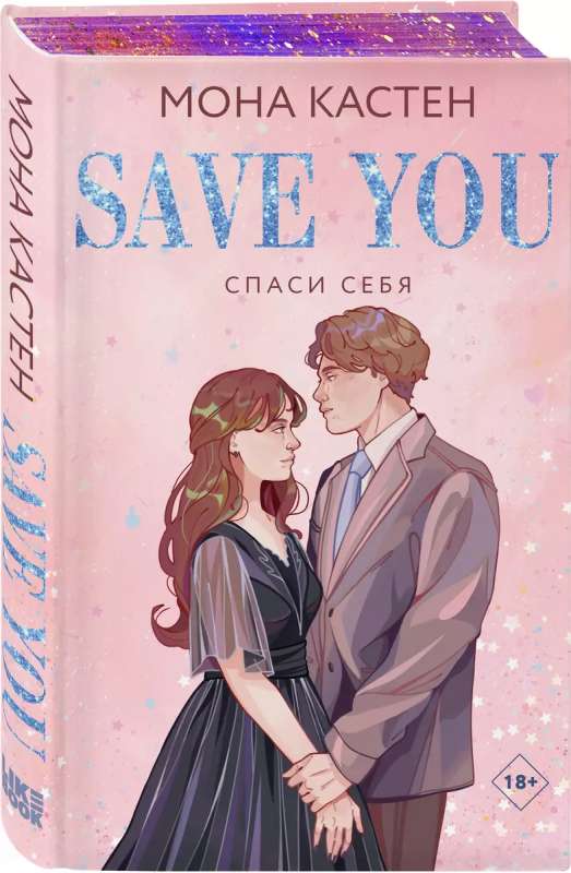 Save Yourself. Book 2