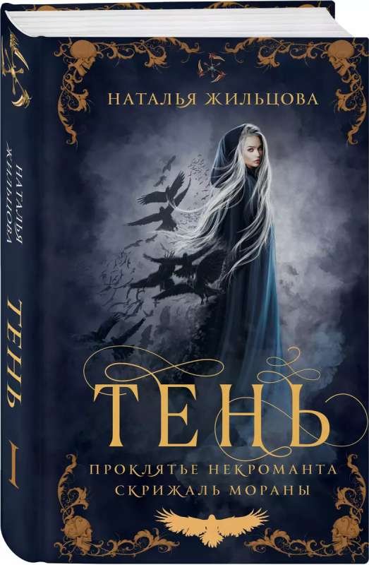 Shadow. Volume 1