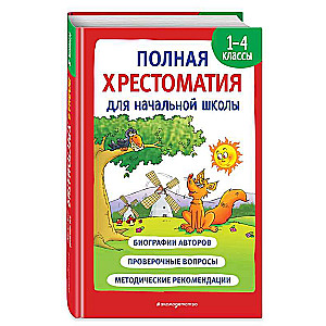 Complete Reader for Primary School. Grades 1-4. Book 1