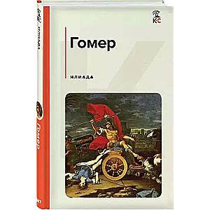Iliad