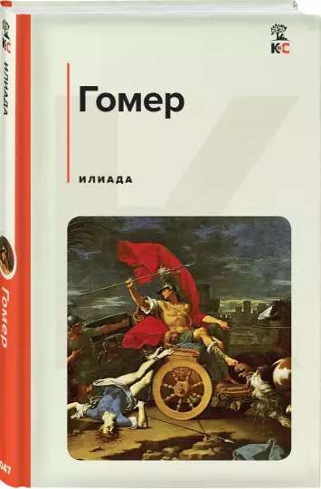 Iliad