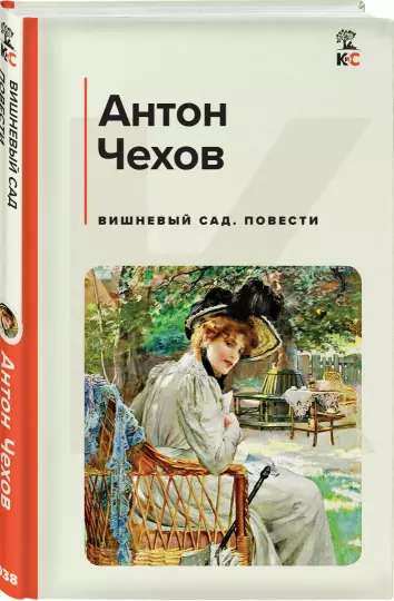 The Cherry Orchard. Short Stories