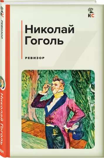 The Government Inspector