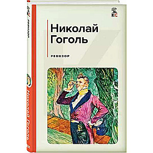 The Government Inspector