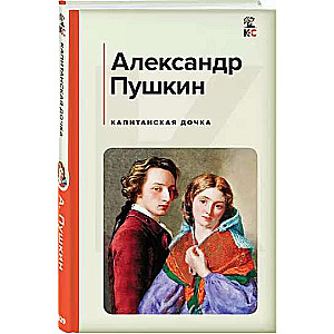 The Captain's Daughter