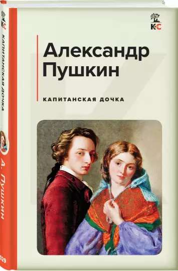 The Captain's Daughter