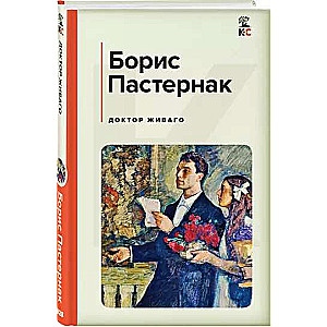 Doctor Zhivago
