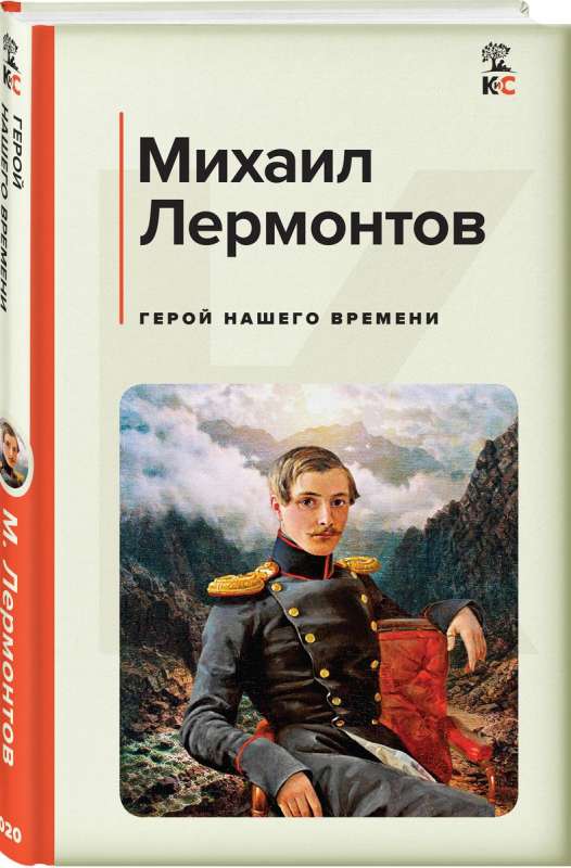 A Hero of Our Time