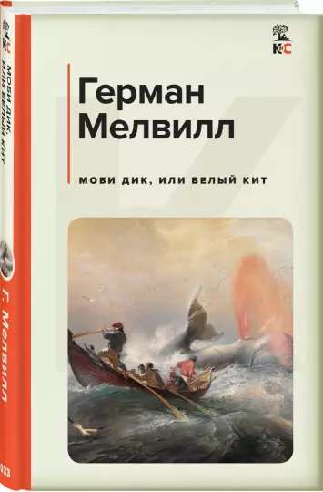 Moby Dick, or The Whale