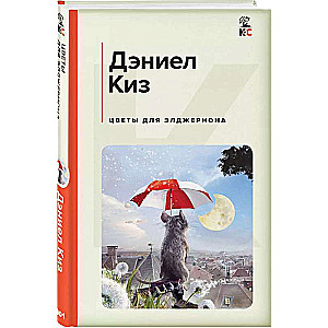 Flowers for Algernon