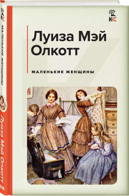 Маленькие женщины