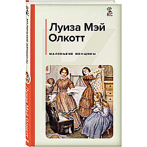 Mazās sievietes
