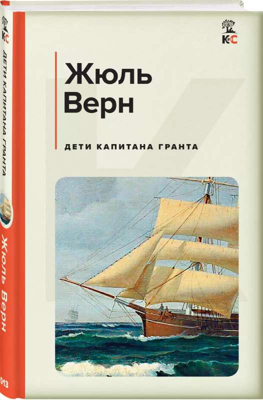 The Children of Captain Grant