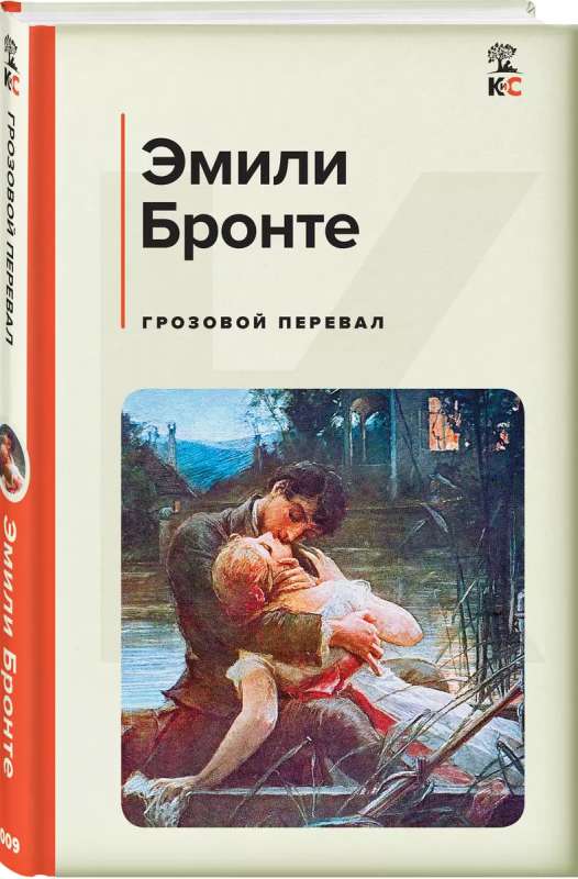 Wuthering Heights