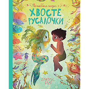 The Magical Tale of the Little Mermaid's Tail