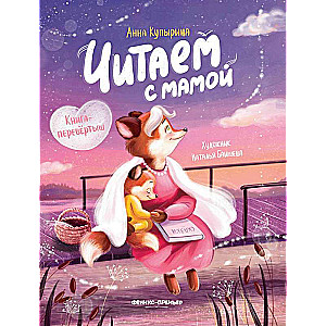 Reading with Mom. Reading with Dad: A Flip Book