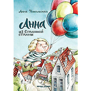 Anna from the Strange Country