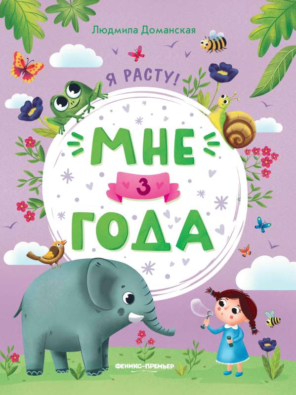 I'm 3 years old: a developmental book.