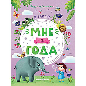 I'm 3 years old: a developmental book.