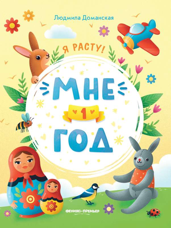 I'm 1 Year Old: Developmental Book.