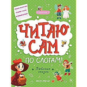 Favorite Tales: Step 3