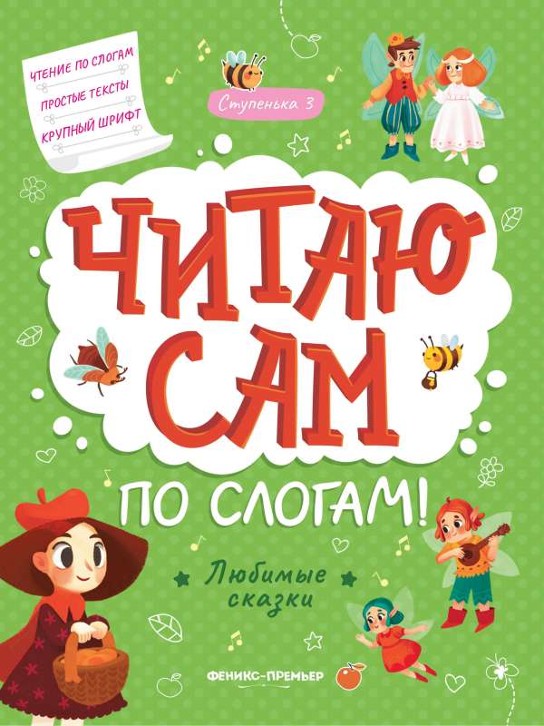 Favorite Tales: Step 3