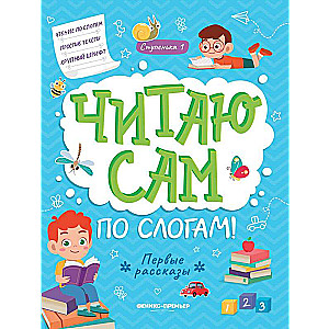 First Stories: Step 1