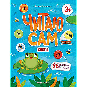 Syllables: Sticker Book