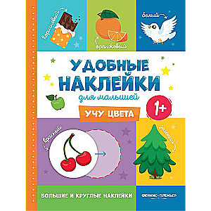 Learning Colors 1+: Sticker Book