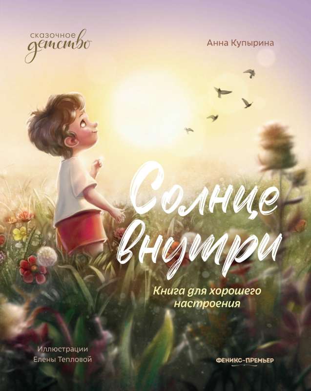 The Sun Inside: A Book for a Good Mood