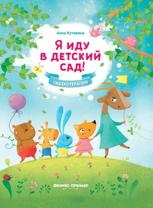 I am going to kindergarten!