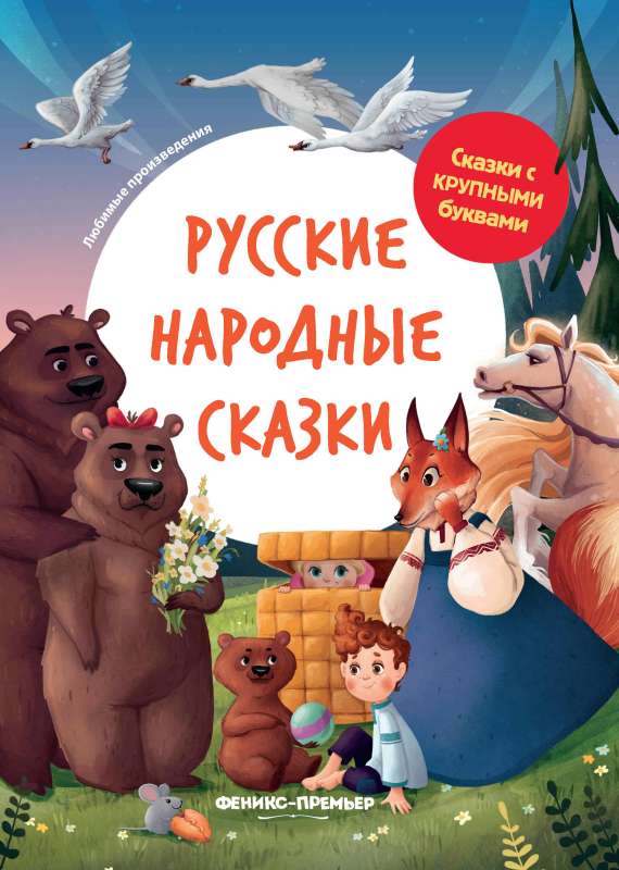 Russian Folk Tales: Illustrated