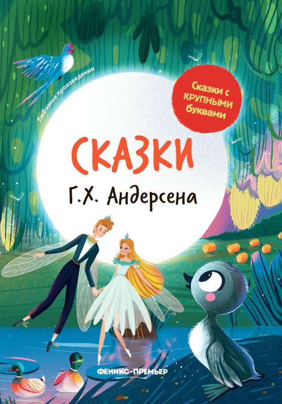 Fairy Tales by H.C. Andersen: Illustrated