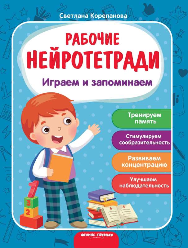 Playing and Remembering: Workbook