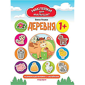 Village 1+: a developmental sticker book