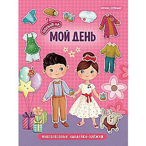 My Day: A Sticker Book.