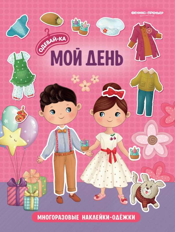 My Day: A Sticker Book.