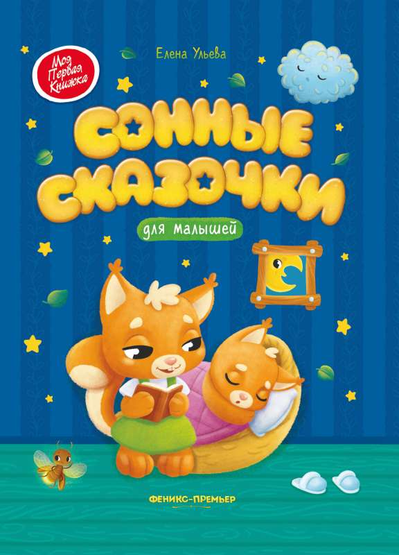 Sleepy Tales for Toddlers