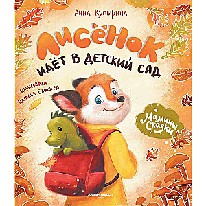The Fox Cub Goes to Kindergarten