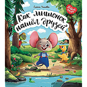 How the Mouse Found Friends