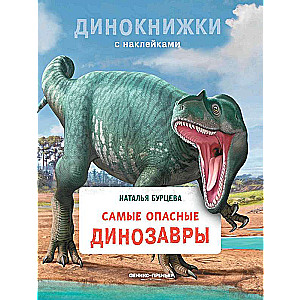 The Deadliest Dinosaurs