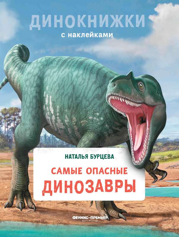 The Deadliest Dinosaurs