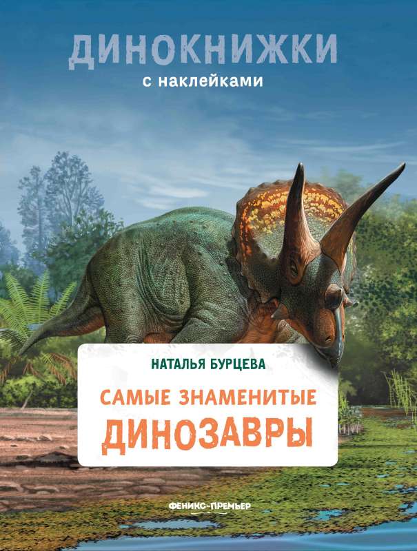 The Most Famous Dinosaurs