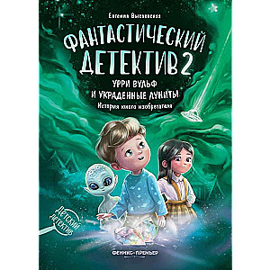 Fantastic Detective 2. Urri Wolf and the Stolen Lunites