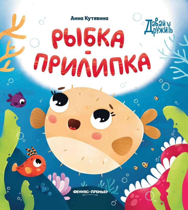 Suckerfish