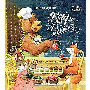Cafe At The Bear