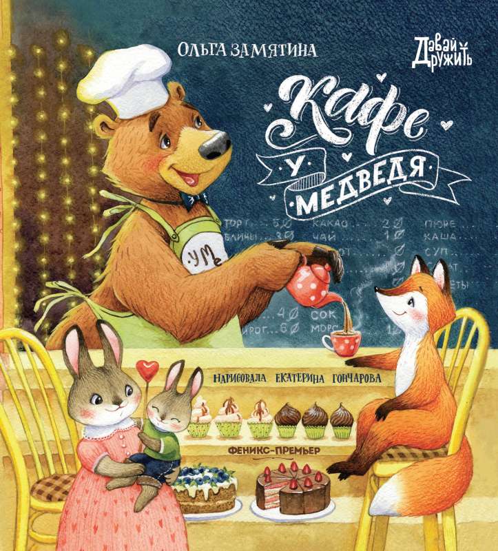 Cafe At The Bear
