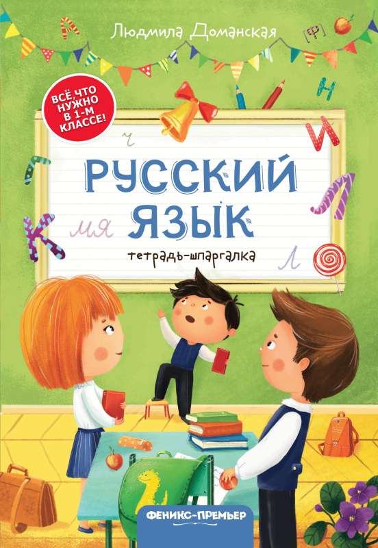 Russian Language: Cheat Sheet Notebook